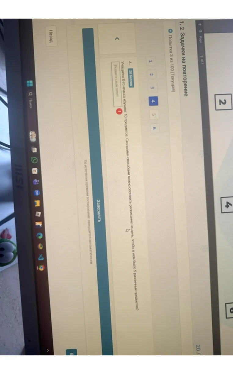Учащийся 6-го класса изучает 10 предметов. Сколькими способами можно составить расписание на день, чтобы в нем было 5 различных предметов?