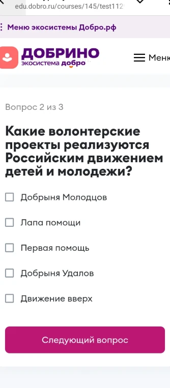 Какие волонтерские проекты реализуются Российским движением детей и молодежи?