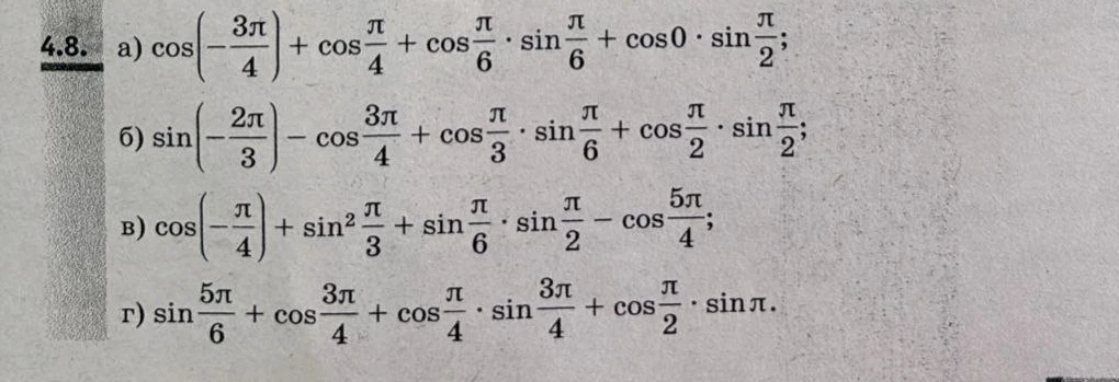 Вычислите: а) cos(-3π/4) + cos(π/4) + cos(π/6)sin(π/6) + cos(0)sin(π/2)