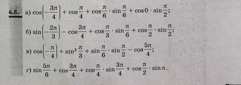 Вычислите: а) cos(-3π/4) + cos(π/4) + cos(π/6) * sin(π/6) + cos 0 * sin(π/2); б) sin(-2π/3) - cos(3π/4) + cos(π/3) * sin(π/6) + cos(π/2) * sin(π/2); в) cos(-π/4) + sin²(π/3) + sin(π/6) * sin(π/2) - cos(5π/4); г) sin(5π/6) + cos(3π/4) + cos(π/4) * sin(3π/4) + cos(π/2) * sin(π).