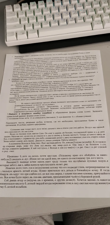 Перепишите текст 1, раскрывая скобки, вставляя, где это необходимо, пропущенные буквы и знаки препинания.