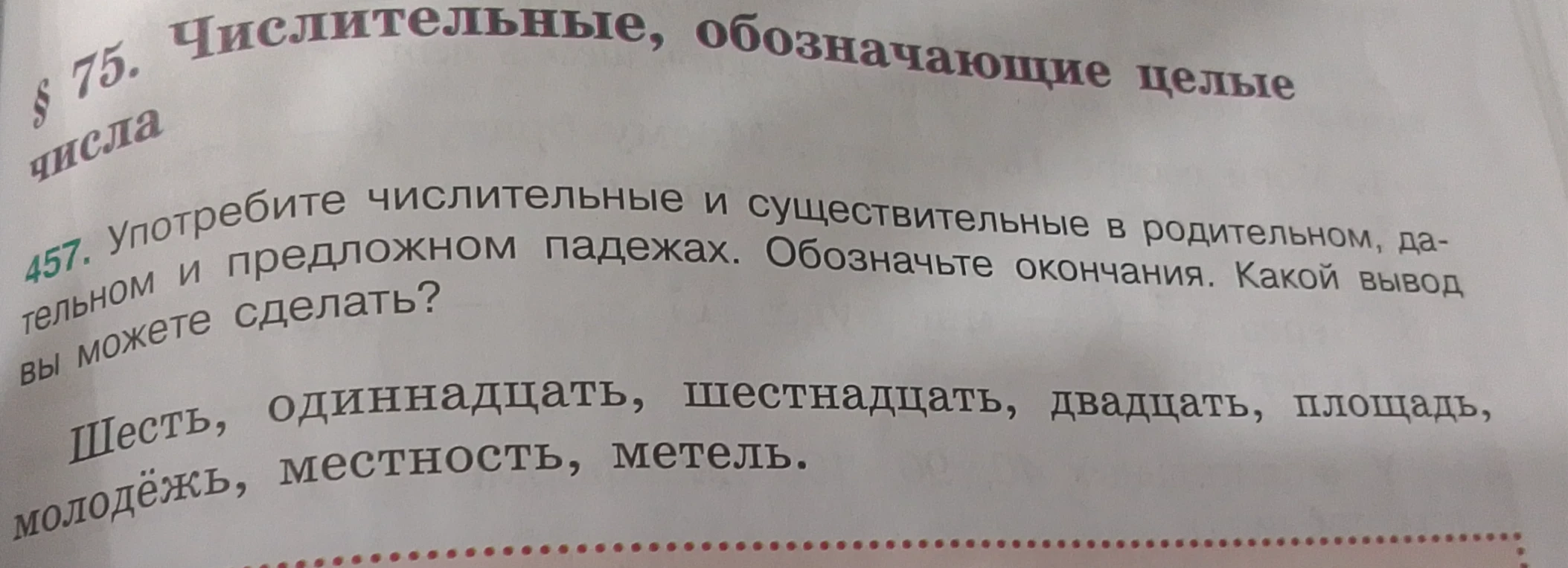 Употребите числительные и существительные в родительном, дательном и предложном падежах. Обозначьте окончания. Какой вывод вы можете сделать?