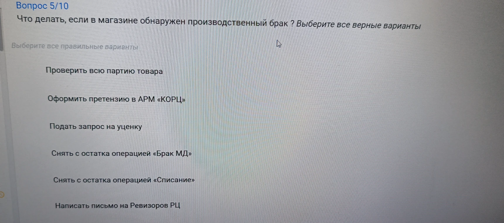 Что делать, если в магазине обнаружен производственный брак? Выберите все верные варианты
