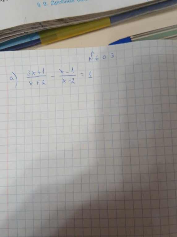Решите уравнение: (3x+1)/(x+2) - (x-1)/(x-2) = 1
