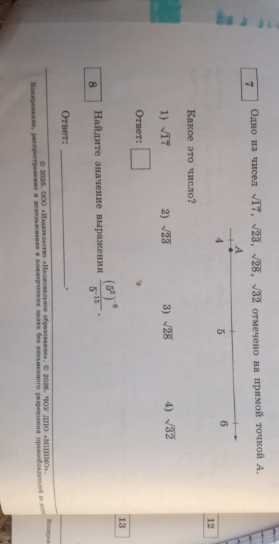 Одно из чисел √17, √23, √28, √32 отмечено на прямой точкой А. Какое это число?