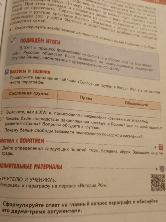 Продолжите заполнение таблицы «Сословные группы в России XVII в.» на основе текста параграфа.