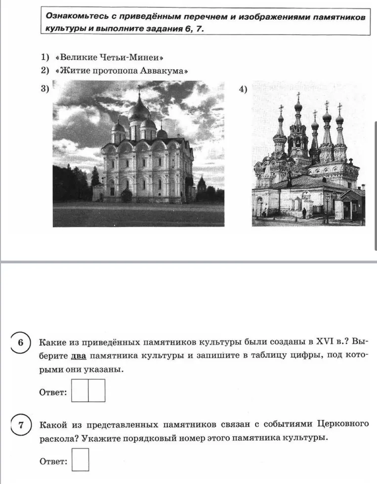 Какие из приведённых памятников культуры были созданы в XVI в.? Выберите два памятника культуры и запишите в таблицу цифры, под которыми они указаны.