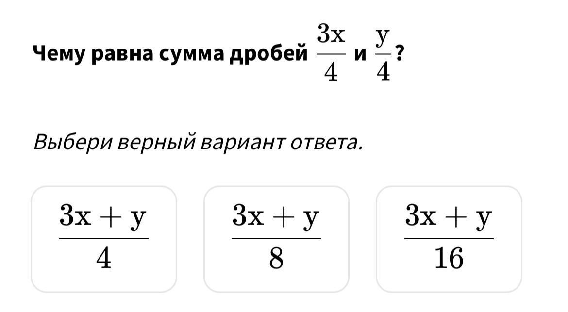 Чему равна сумма дробей 3x/4 и y/4?