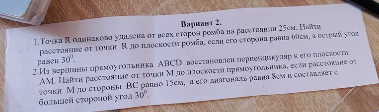Точка R одинаково удалена от всех сторон ромба на расстоянии 25см. Найти расстояние от точки R до плоскости ромба, если его сторона равна 60см, а острый угол равен 30°.