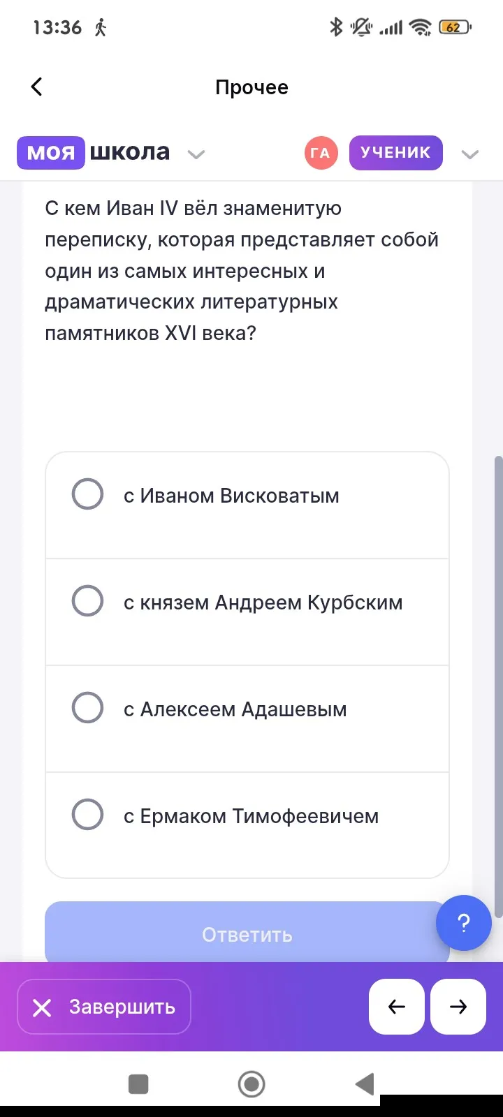 С кем Иван IV вёл знаменитую переписку, которая представляет собой один из самых интересных и драматических литературных памятников XVI века?