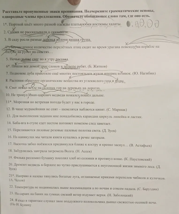 Расставьте пропущенные знаки препинания. Подчеркните грамматические основы, однородные члены предложения. Обозначьте обобщающее слово там, где оно есть.