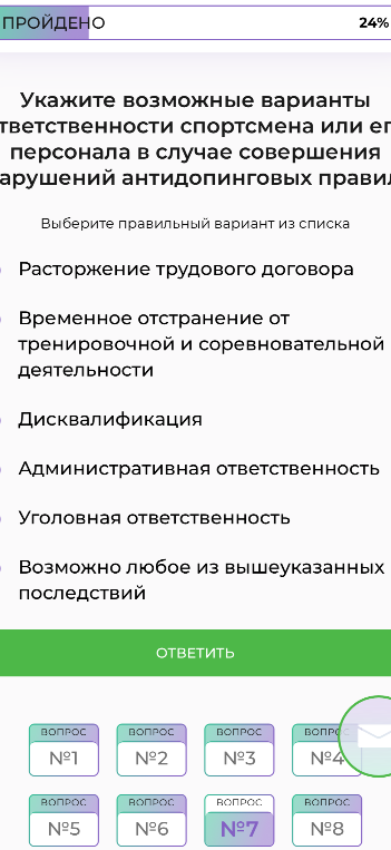 Укажите возможные варианты ответственности спортсмена или его персонала в случае совершения нарушений антидопинговых правил