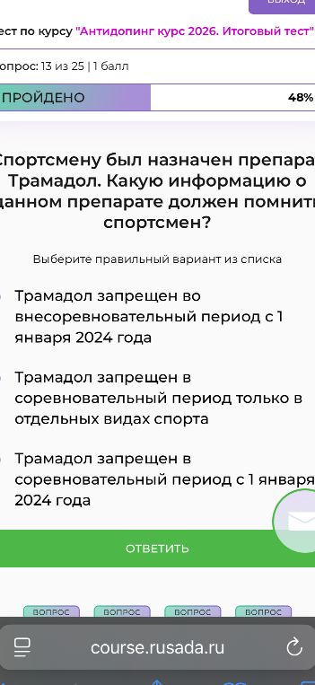 Спортсмену был назначен препарат Трамадол. Какую информацию о данном препарате должен помнить спортсмен?