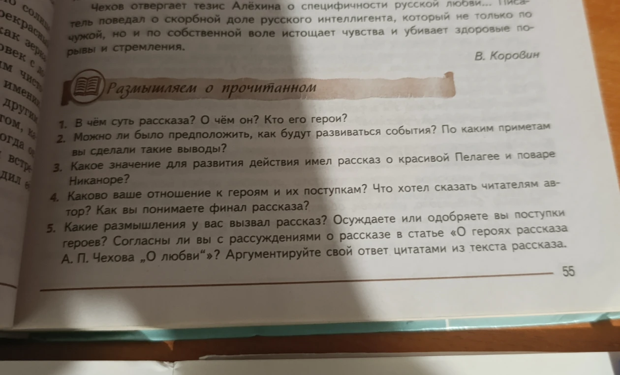 Ответьте на вопросы по рассказу А. П. Чехова «О любви»