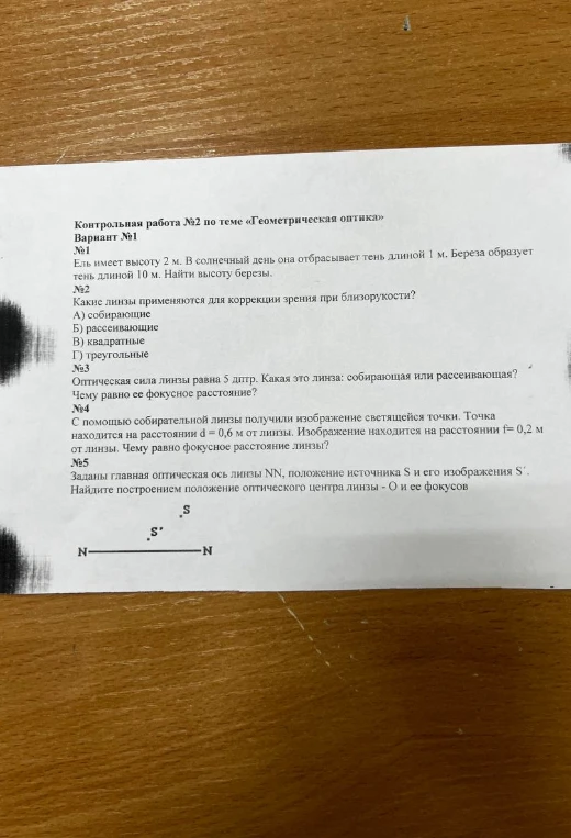 Контрольная работа №2 по теме «Геометрическая оптика». Вариант №1. №1 Ель имеет высоту 2 м. В солнечный день она отбрасывает тень длиной 1 м. Береза образует тень длиной 10 м. Найти высоту березы.