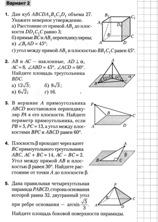 Дан куб $ABCDA_1B_1C_1D_1$ объема 27. Укажите неверное утверждение.