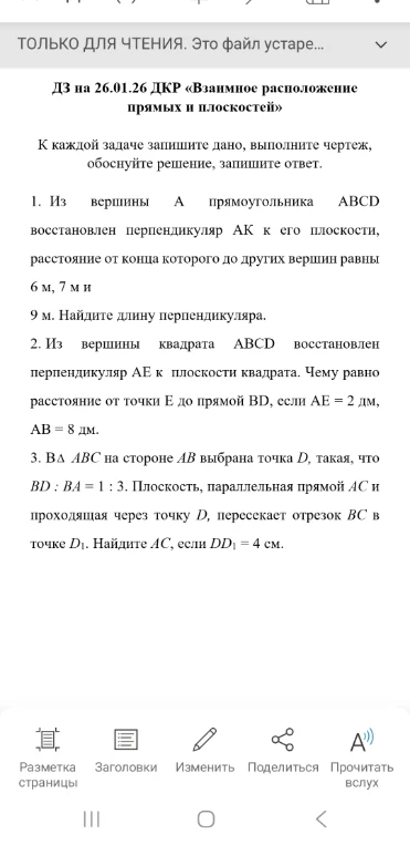 Из вершины A прямоугольника ABCD восстановлен перпендикуляр AK к его плоскости, расстояние от конца которого до других вершин равны 6 м, 7 м и 9 м. Найдите длину перпендикуляра.