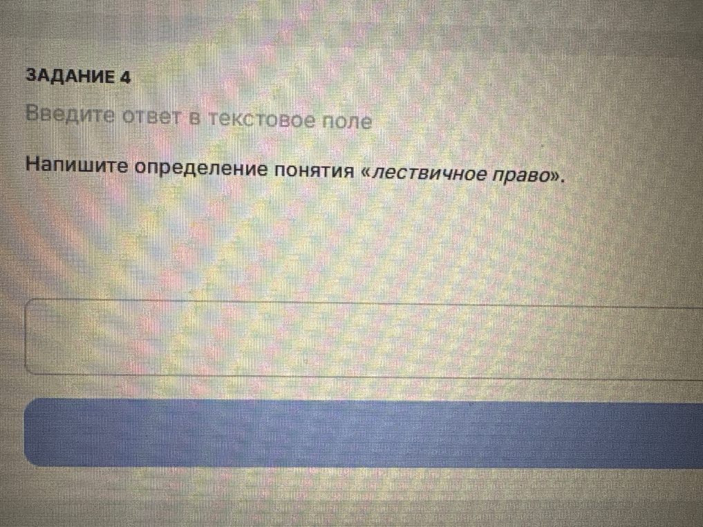 Напишите определение понятия «лествичное право».