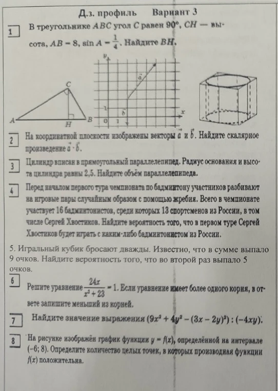 В треугольнике ABC угол C равен 90, CH - высота, AB = 8, sin A = 1/4. Найдите BH.