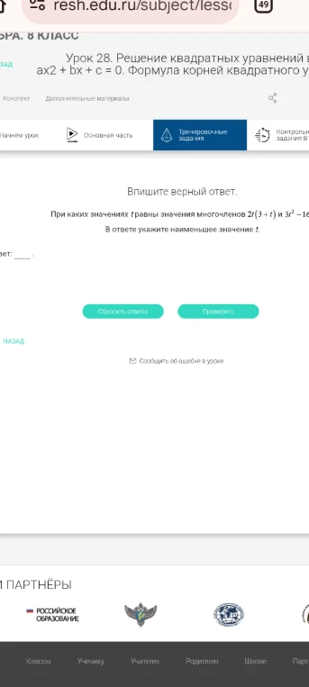 При каких значениях t равны значения многочленов 2t(3+t) и 3t²-t-4? В ответе укажите наименьшее значение t.