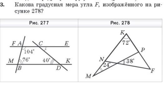 Какова градусная мера угла F, изображённого на рисунке 278?