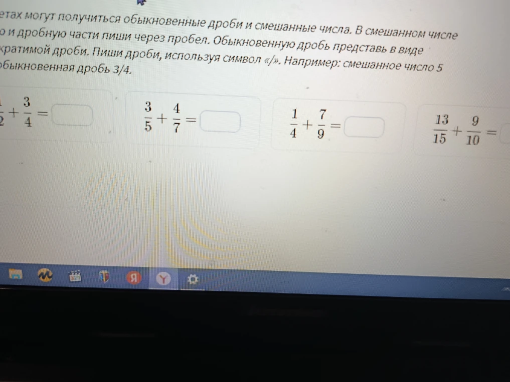 Выполните сложение дробей: 1/2 + 3/4, 3/5 + 4/7, 1/4 + 7/9, 13/15 + 9/10