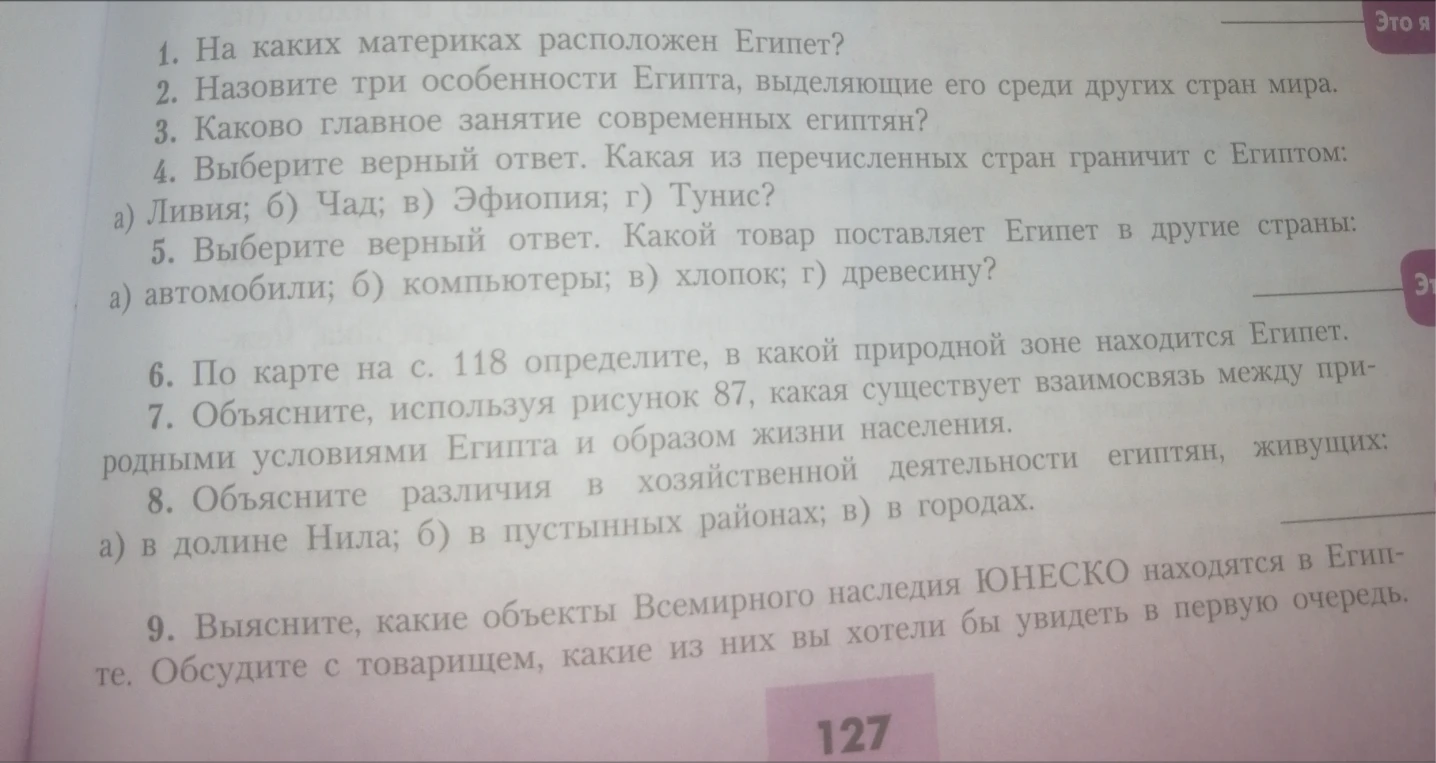 На каких материках расположен Египет?