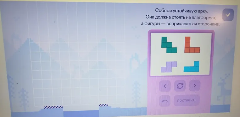 Собери устойчивую арку. Она должна стоять на платформах, а фигуры — соприкасаться сторонами.