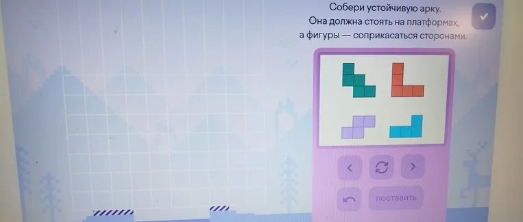 Собери устойчивую арку. Она должна стоять на платформах, а фигуры — соприкасаться сторонами.