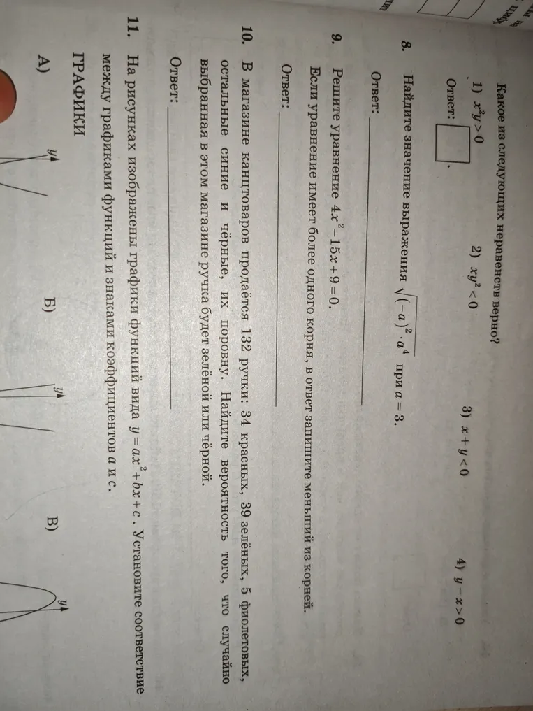 Найдите значение выражения sqrt((-a)^2 * a^4) при a = 3; Решите уравнение 4x^2 - 15x + 9 = 0; В магазине канцтоваров продается 132 ручки...