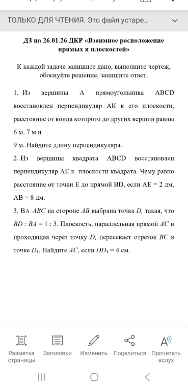 1. Из вершины A прямоугольника ABCD восстановлен перпендикуляр AK к его плоскости, расстояние от конца которого до других вершин равны 6 м, 7 м и 9 м. Найдите длину перпендикуляра.