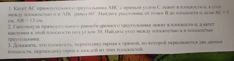 Катет AC прямоугольного треугольника ABC с прямым углом C лежит в плоскости α, а угол между плоскостью α и ABC равен 60°. Найдите расстояние от точки B до плоскости α, если AC = 5 см, AB = 13 см.