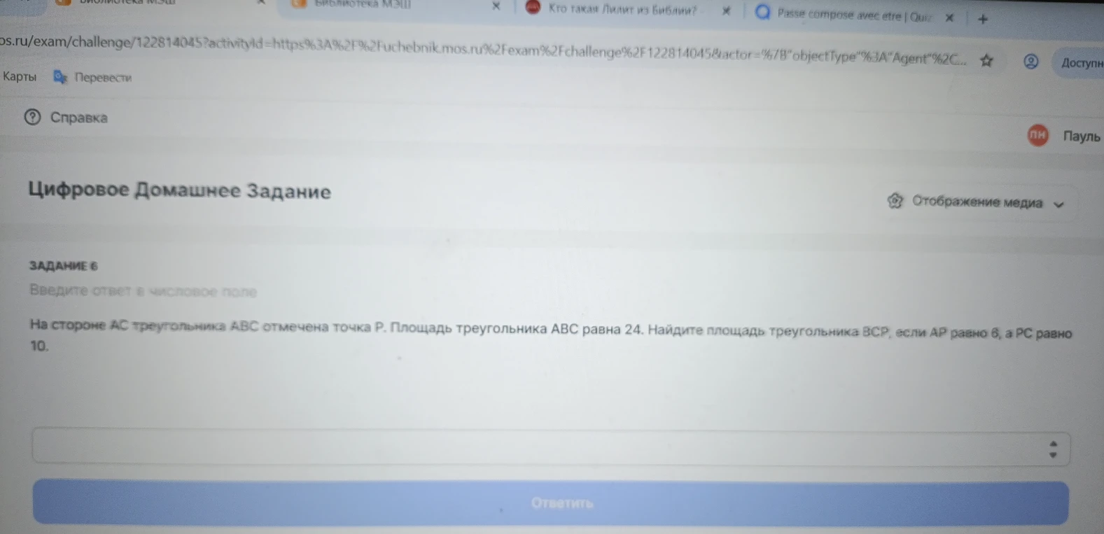 На стороне AC треугольника ABC отмечена точка P. Площадь треугольника ABC равна 24. Найдите площадь треугольника BCP, если AP равно 6, а PC равно 10.