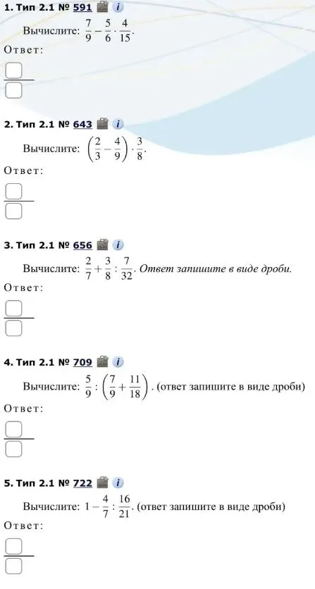 Вычислите: 7/9 - 5/6 * 4/15