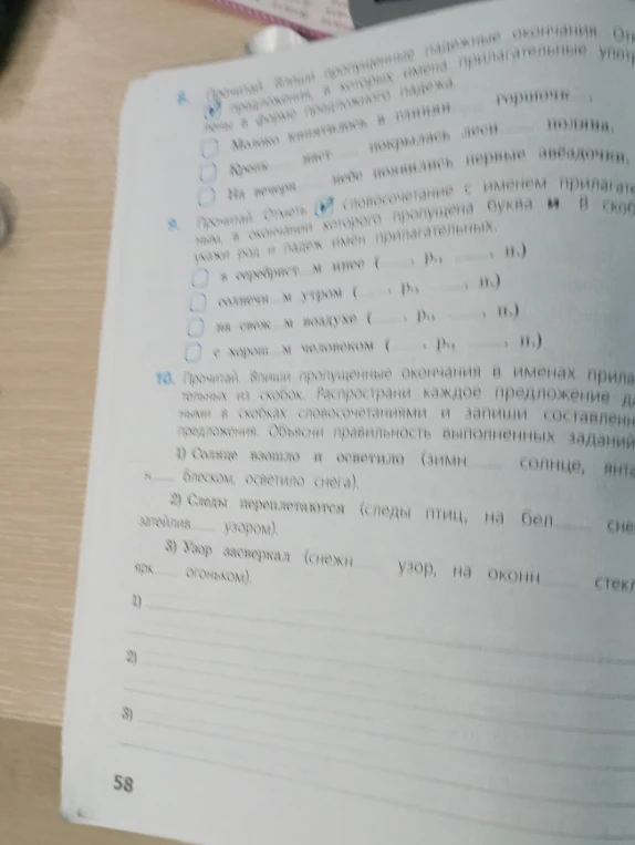 Прочитай. Отметь словосочетание с именем прилагательным, в окончании которого пропущена буква и.