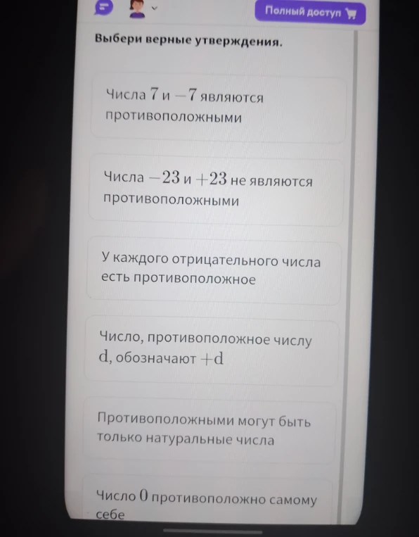 Выбери верные утверждения.