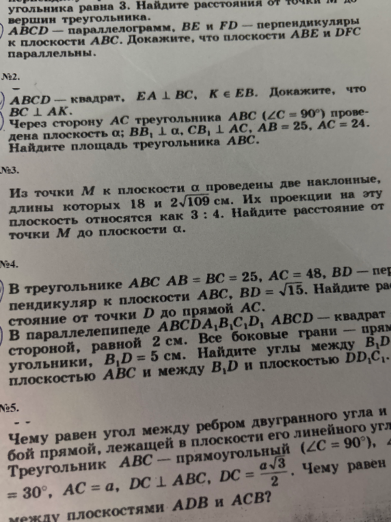 Из точки M к плоскости α проведены две наклонные, длины которых 18 и 2√109 см. Их проекции на эту плоскость относятся как 3 : 4. Найдите расстояние от точки M до плоскости α.