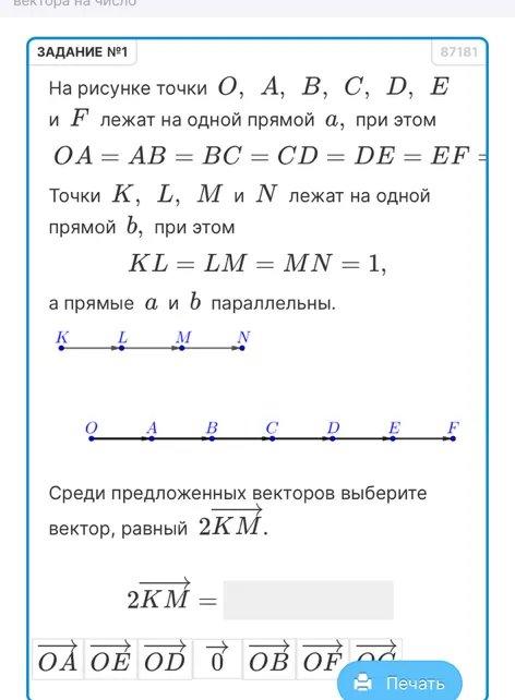 Среди предложенных векторов выберите вектор, равный 2KM.
