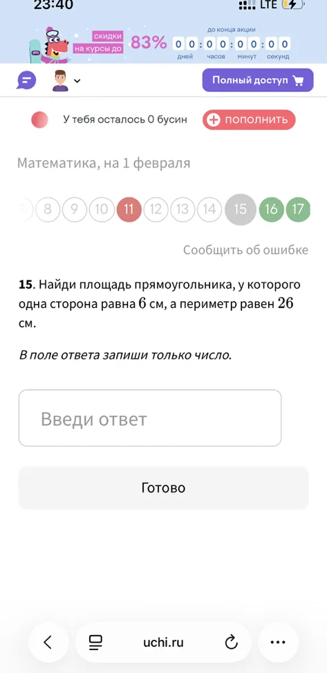 Найди площадь прямоугольника, у которого одна сторона равна 6 см, а периметр равен 26 см.