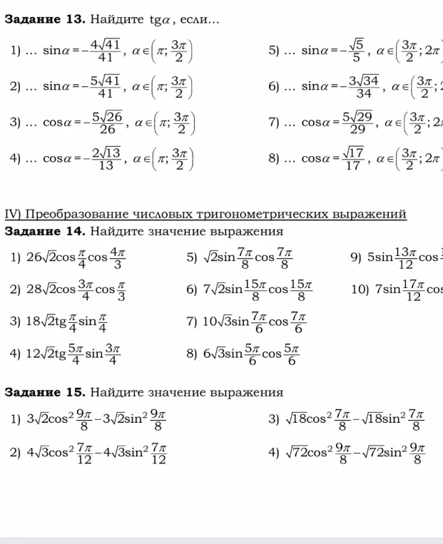 Задание 13. Найдите tg α, если...