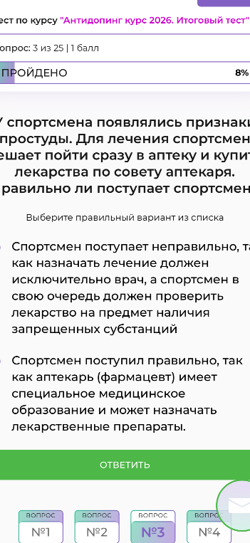 У спортсмена появились признаки простуды. Для лечения спортсмен решает пойти сразу в аптеку и купить лекарства по совету аптекаря. Правильно ли поступает спортсмен?