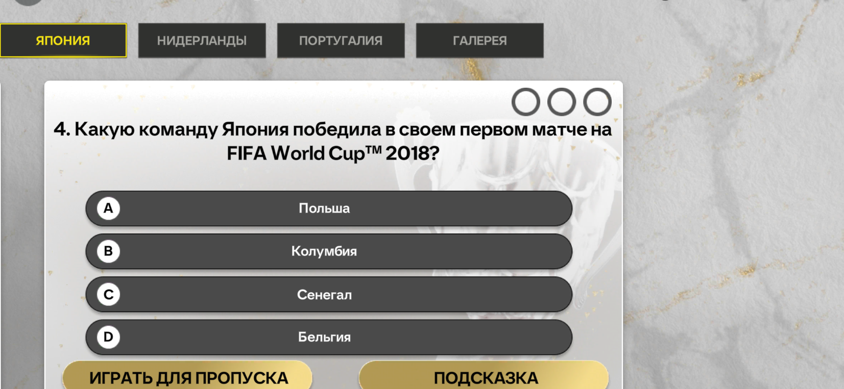 Какую команду Япония победила в своем первом матче на FIFA World Cup 2018?