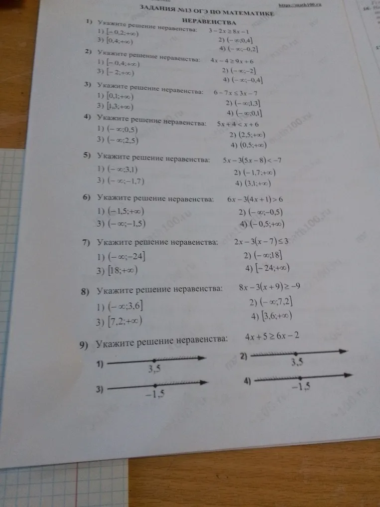 ЗАДАНИЯ №13 ОГЭ ПО МАТЕМАТИКЕ НЕРАВЕНСТВА 1) Укажите решение неравенства: 3 - 2x ≥ 8x - 1