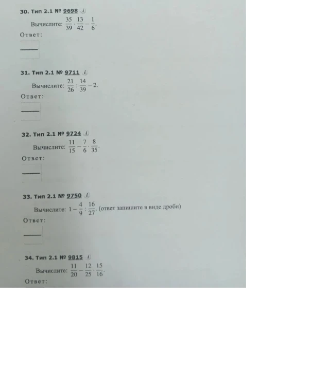 Вычислите: 35/39 * 13/42 * 1/6
