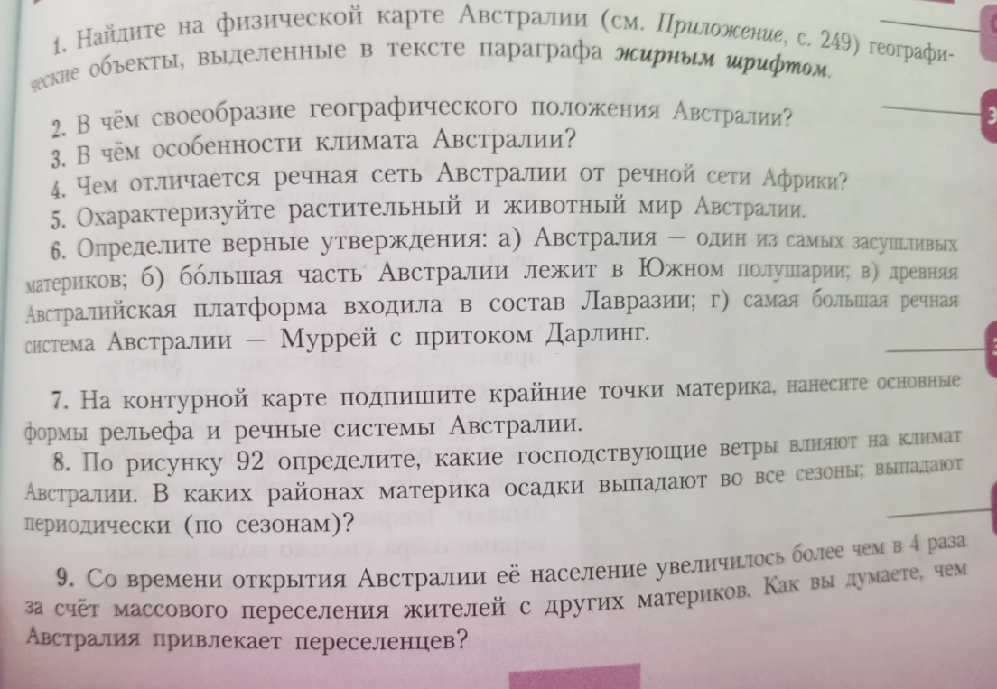 Определите верные утверждения: а) Австралия — один из самых засушливых материков; б) большая часть Австралии лежит в Южном полушарии; в) древняя Австралийская платформа входила в состав Лавразии; г) самая большая речная система Австралии — Муррей с притоком Дарлинг.