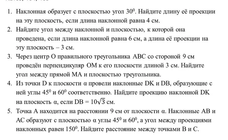 1. Наклонная образует с плоскостью угол 30 градусов. Найдите длину её проекции на эту плоскость, если длина наклонной равна 4 см.
