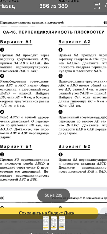 Прямая DA проходит через вершину треугольника ABC, причем DA⊥AB и DA⊥AC. Докажите перпендикулярность плоскостей DAC и ABC.