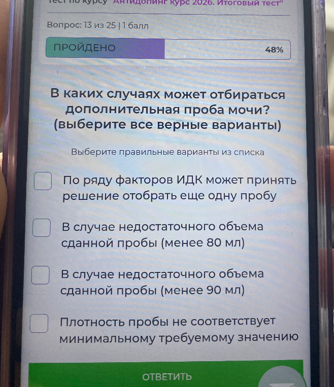 В каких случаях может отбираться дополнительная проба мочи? (выберите все верные варианты)