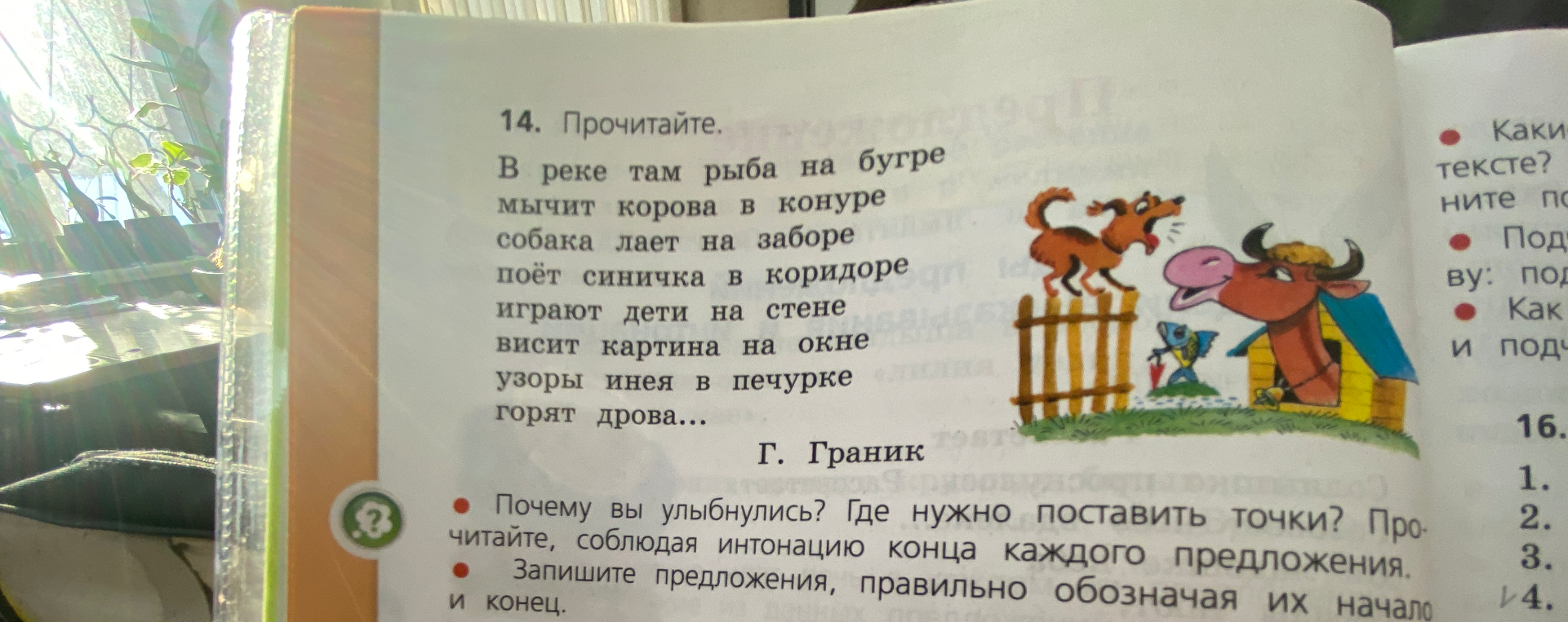Прочитайте. Почему вы улыбнулись? Где нужно поставить точки? Запишите предложения, правильно обозначая их начало и конец.