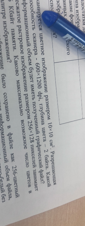 Сканируется цветное изображение размером 10х10 см. Разрешающая способность сканера - 600х1200 dpi, глубина цвета - 2 байта. Какой информационный объем будет иметь полученный графический файл?